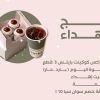 بكج الاهداء